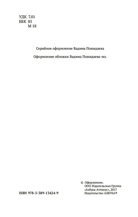 Книга Черный квадрат (Казимир Малевич) — 6
