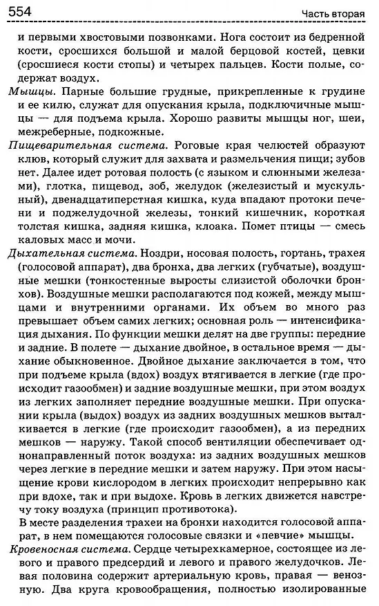 Книга Биология. Справочник для старшеклассников и поступающих в вузы. Полный курс подготовки к выпускным экзаменам (Татьяна Богданова) — 7