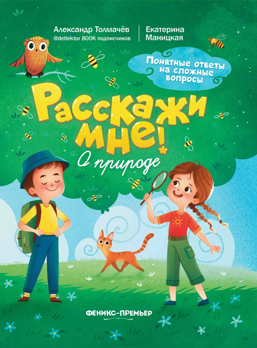 О природе (Александр Толмачев) - купить книгу с доставкой в  интернет-магазине «Читай-город». ISBN: 978-5-222-34162-9