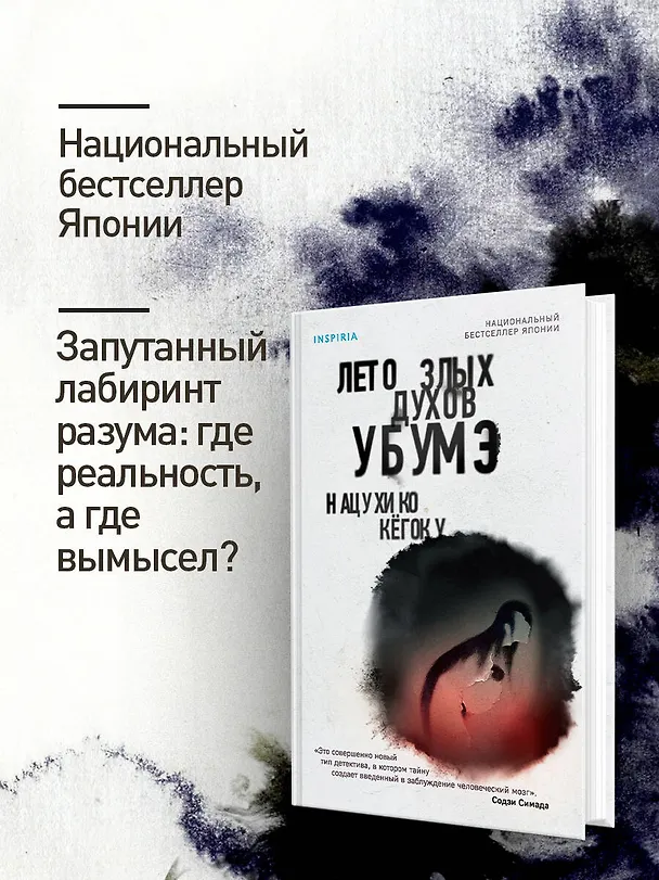 Книга Комплект из 3 книг. Тьма в Стране восходящего солнца (Полупризнание. Голос греха. Лето злых духов Убумэ) (Такэси Сиота, Хидзо Екояма, Нацухико Кегоку) — 5