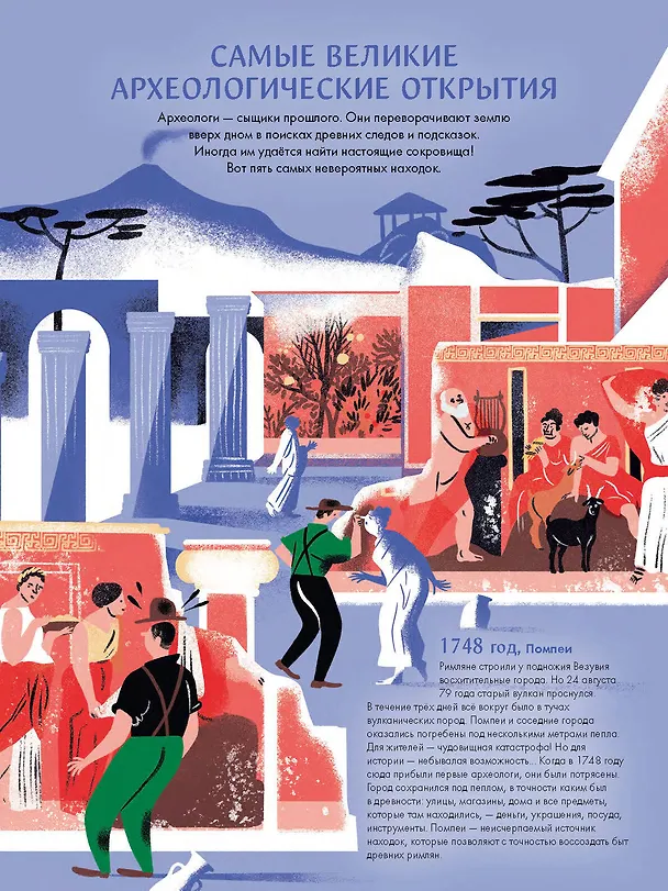Книга Рекорды искусства (Эва Бенсард, Шарлотт Мола) — 11