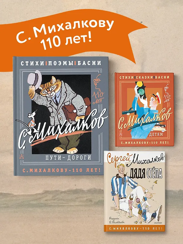 Книга С. Михалков. Пути-дороги. Стихи. поэмы, басни (Сергей Михалков) — 7