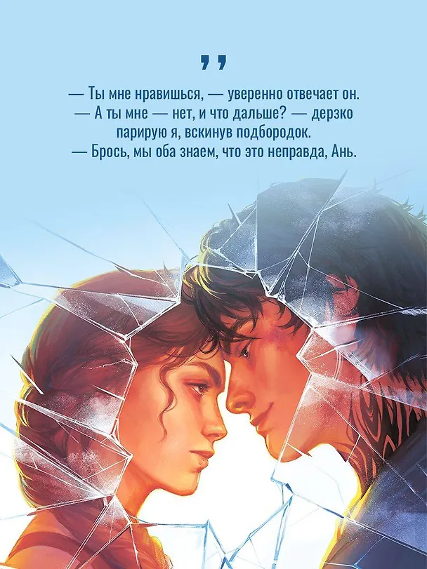 Книга Осколки первой любви. Ее ошибка (#1) (Лена Бонд) — 9