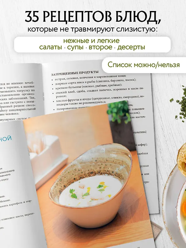Книга Стол №1. Блюда при гастрите () — 5