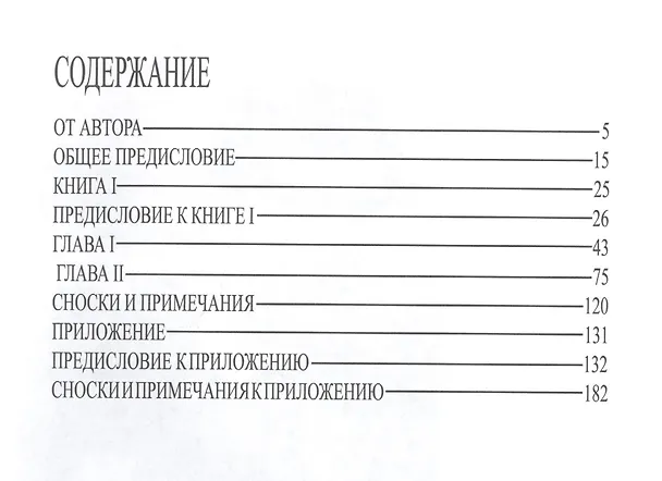 Книга Фантомные боли наций, или Здоровые предрассудки. Рассуждения об армянском национальном характере в трех книгах. Книга I. Античность на четвереньках () — 2