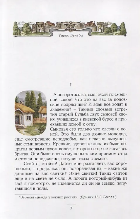 Книга Тарас Бульба (Николай Гоголь) — 4