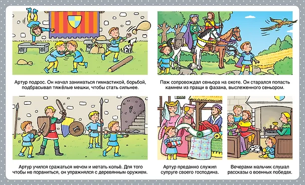 Книга Рыцари (Эмили Бомон) — 6