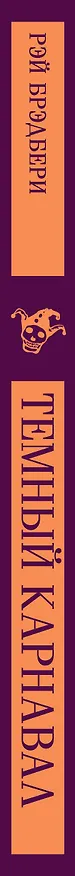 Книга Набор авторских дебютов (из 3-х книг: "Темный карнавал" Р.Брэдбери, "Нью-Йоркская трилогия" П.Остер, "Коллекционер" Дж.Фаулз) (Пол Бенджамин Остер, Рэй Брэдбери, Джон Роберт Фаулз) — 3