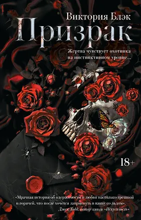 Книга Призрак (Виктория Блэк)