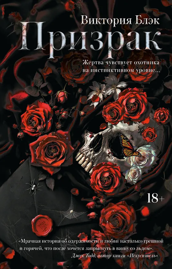 Книга Призрак (Виктория Блэк) — 1