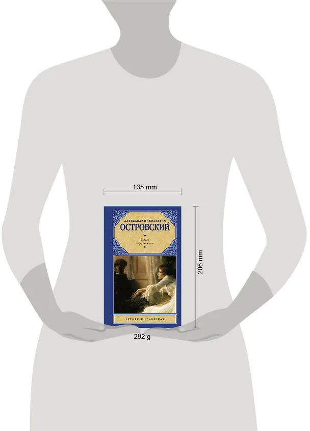 Книга Гроза и другие пьесы (Александр Островский) — 4