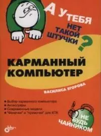 Карманный компьютер — 2033242 — 1