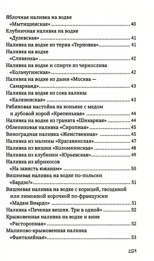 Книга Напитки с градусом и без (Гера Треер) — 6