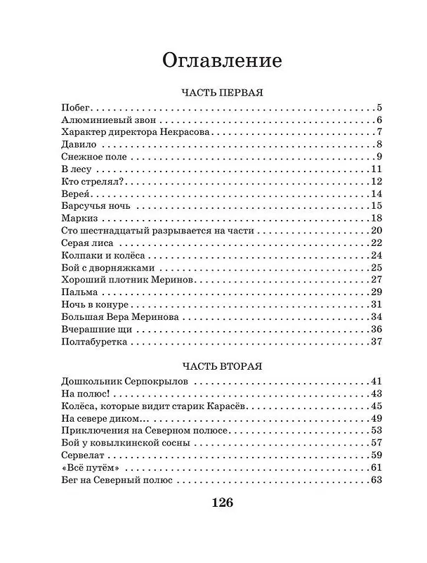 Книга Недопёсок (Юрий Коваль) — 11