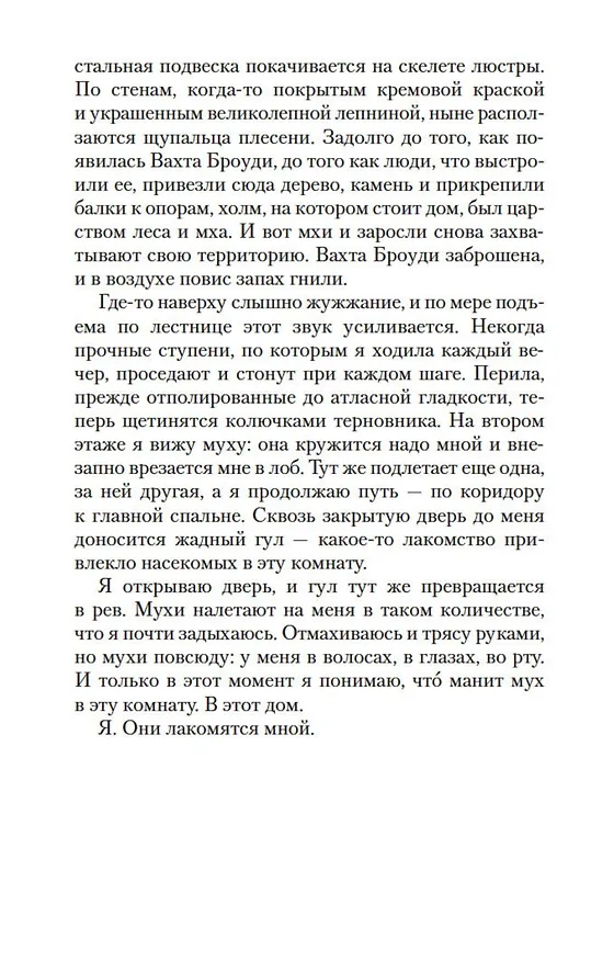 Книга Призрак ночи (Тесс Герритсен) — 14