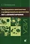 Ультразвуковая симптоматика и дифференциальная диагностика к — 2682478 — 1