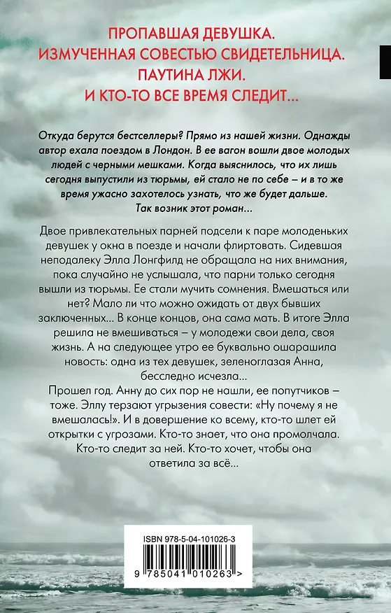 Книга Я слежу за тобой (Тереза Дрисколл) — 2