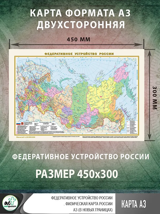 Книга Федеративное устройство России. Физическая карта России А3 (в новых границах) () — 2