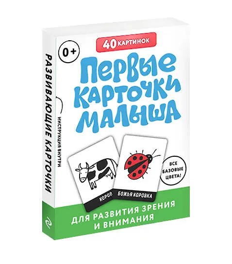 Книга Первые карточки малыша для развития зрения и внимания () — 5