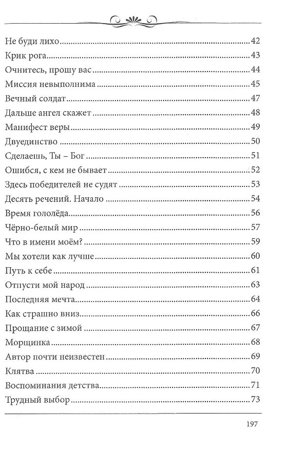 Книга По белому огню черным огнем. Сборник стихов (Михаэль Казакевич) — 3