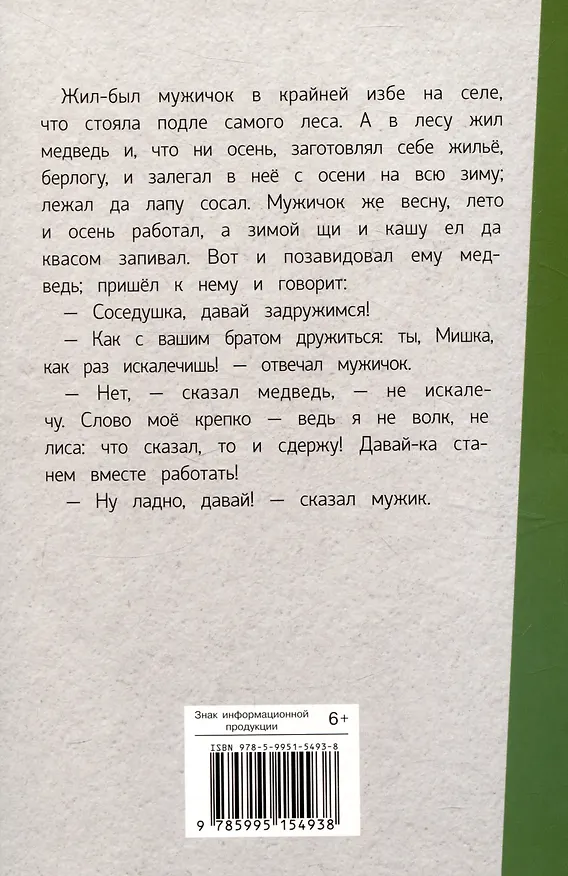 Книга Внеклассное чтение. Сказки (Владимир Даль) — 2