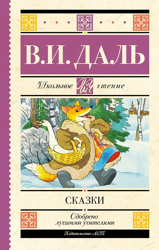 Книга Сказки (Владимир Даль) — 1