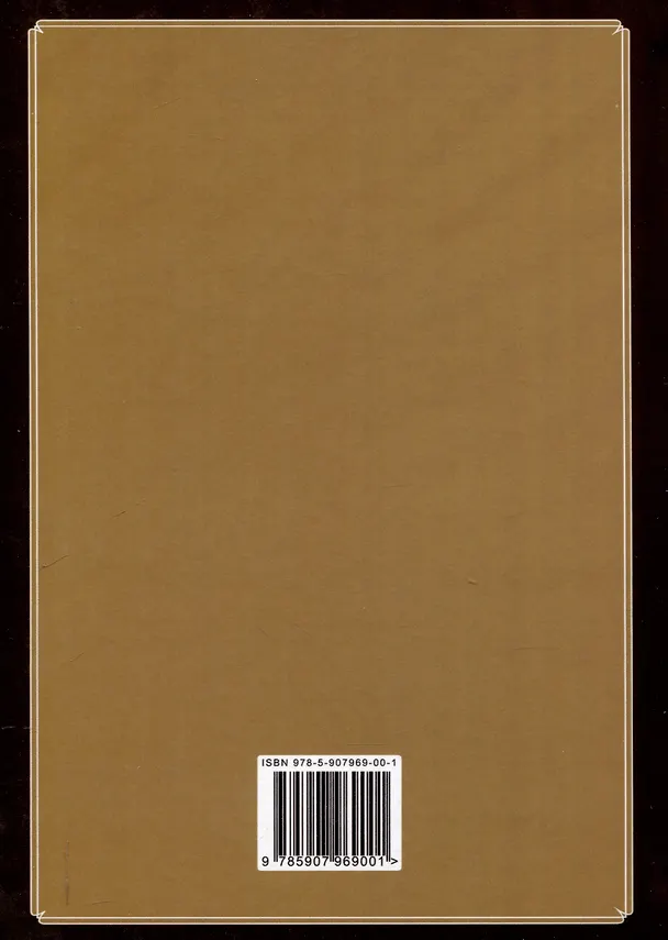 Книга Анубис. Сборник работ (Билл Дювендак, Дж.П. Фелисиано, Маркус Карабас) — 2