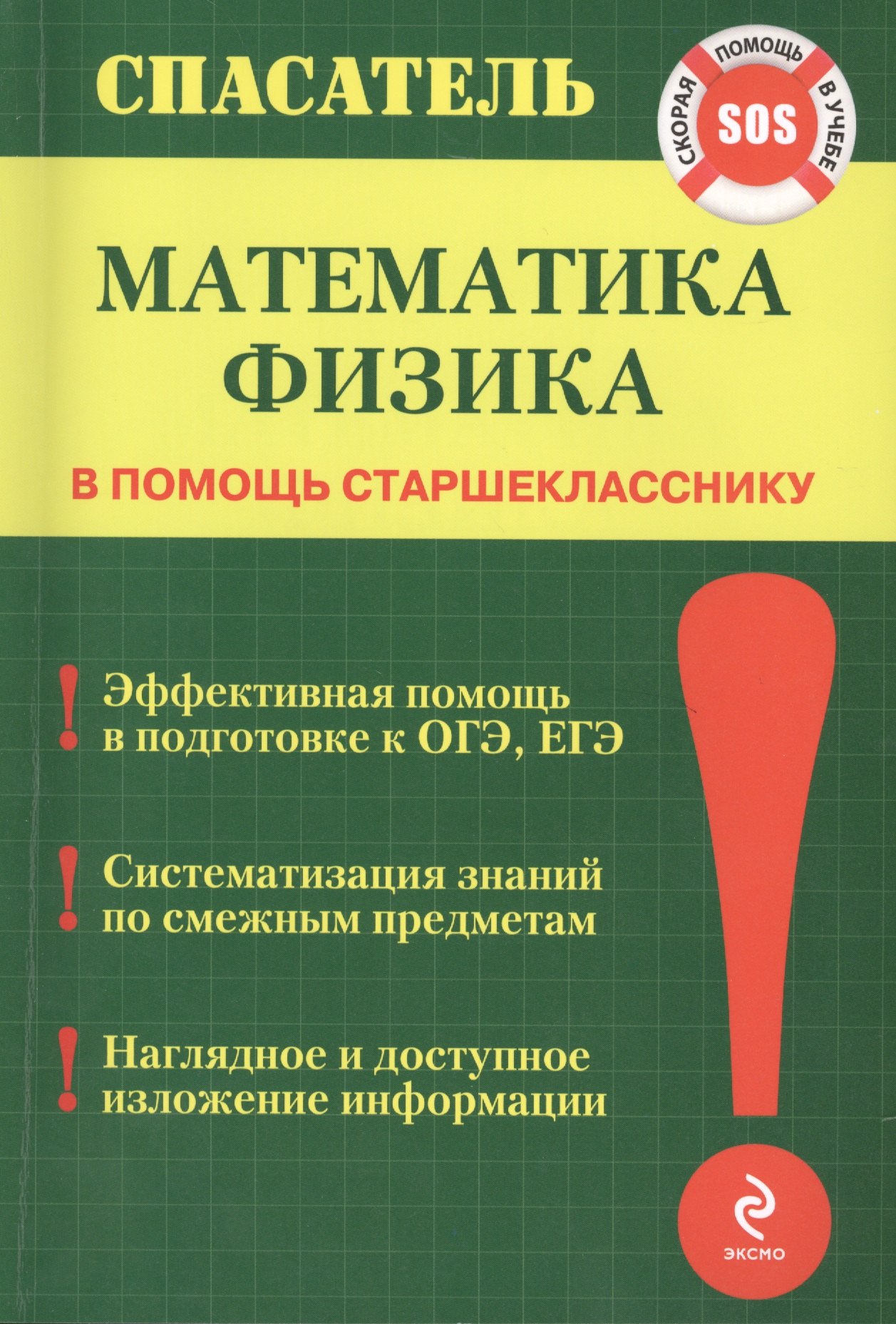 

Математика. Физика