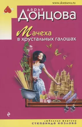 Мачеха в хрустальных галошах — 2701870 — 1