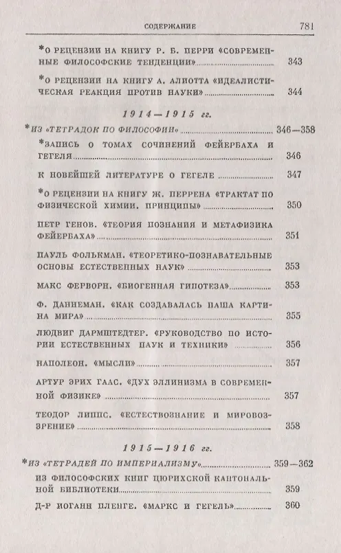 Книга Философские тетради (Владимир Ленин) — 5