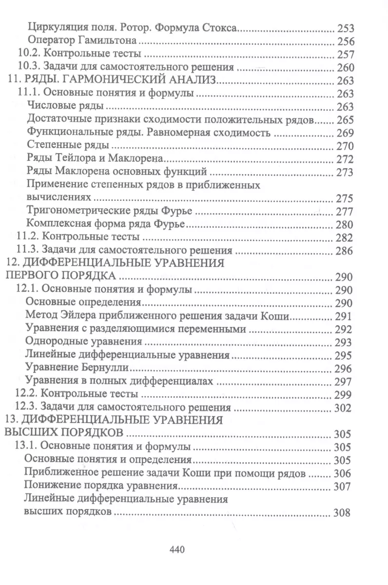 Решение задач по высшей математике. Интенсивный курс для студентов  технических вузов. Учебное пособие (Виктор Гарбарук) - купить книгу с  доставкой в интернет-магазине «Читай-город». ISBN: 978-5-8114-4669-8