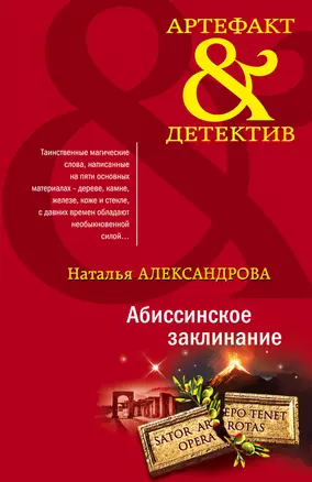 Абиссинское заклинание — 2962943 — 1