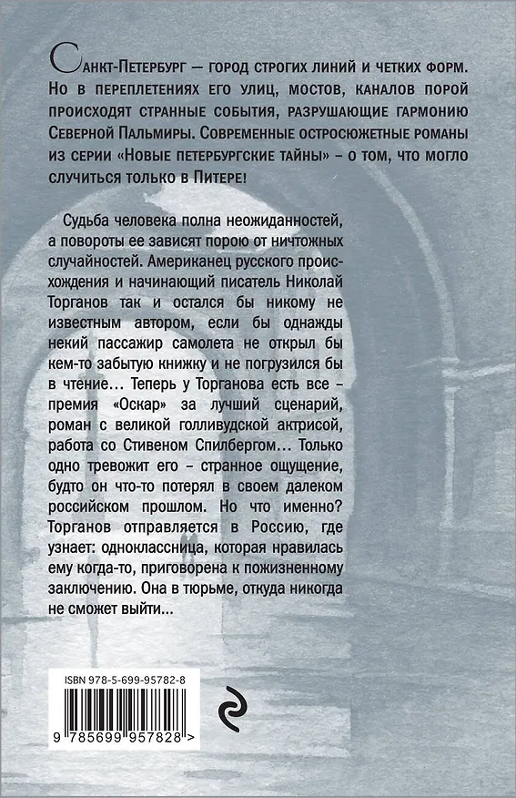 Книга Темница тихого ангела (Екатерина Островская) — 2