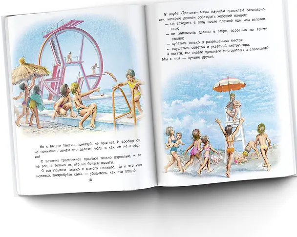Книга Маруся - спортсменка (Жильбер Делаэ) — 6