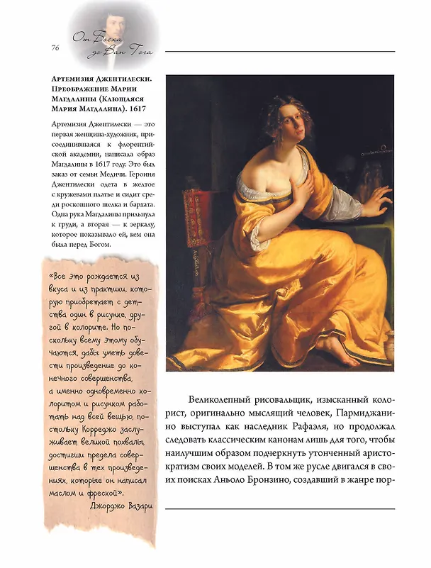 Книга От Босха до Ван Гога (Анастасия Чудова, Владимир Баженов) — 10