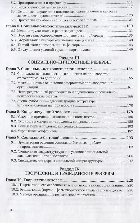 Книга Социология труда. Учебник и практикум () — 3
