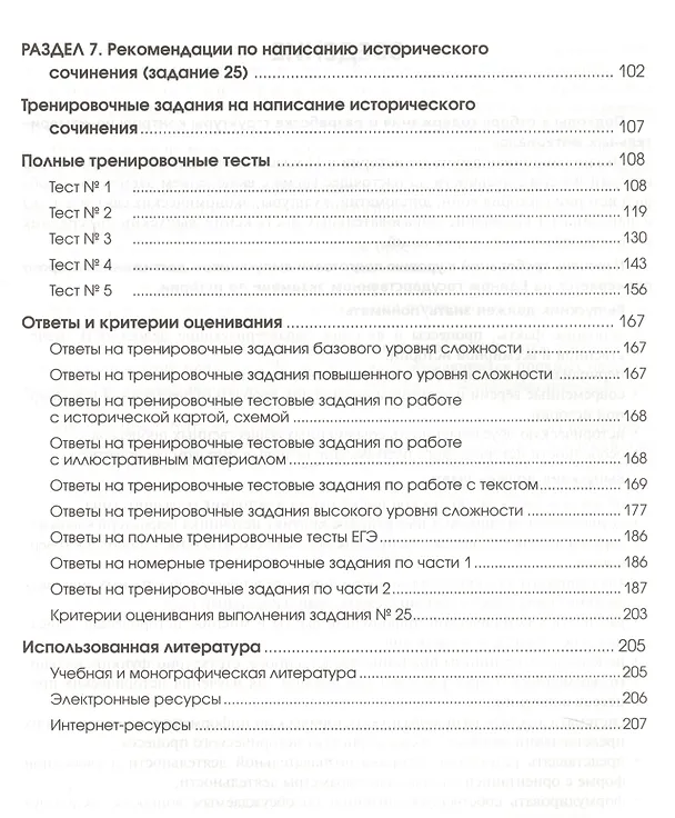 Книга Новый репетитор по истории для подг.к ЕГЭ:все типы (Сергей Маркин) — 4