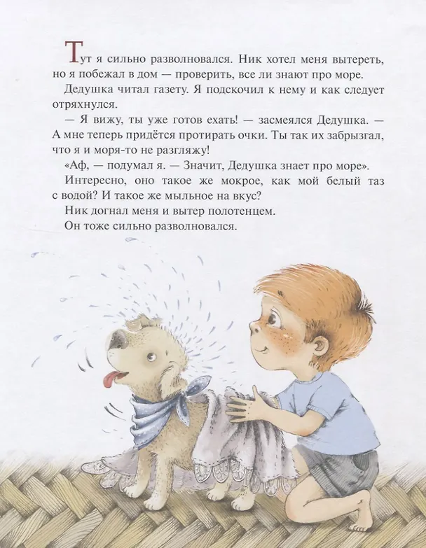 Книга Малыш и море (Джеральд Даррелл) — 3