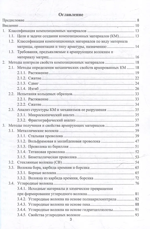 Книга Технология композиционных материалов: учебное пособие (Валерий Костиков, Жанна Еремеева) — 2