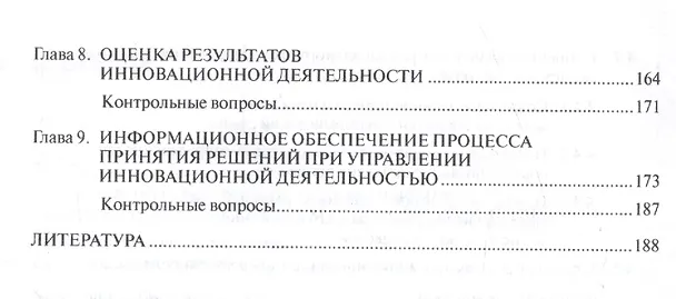Книга Инновационные процессы в управлении объектами сельскохозяйственного назначения. Учебное пособие () — 4
