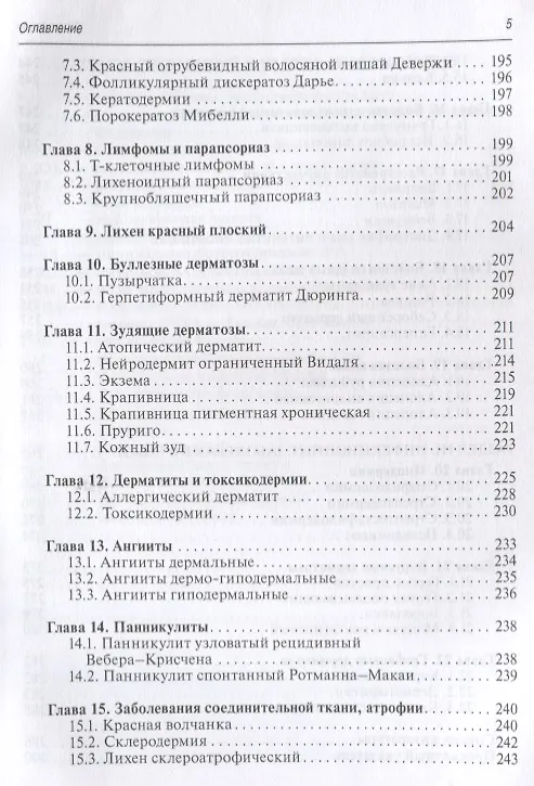 Книга Физиотерапия в дерматологии (Лариса Круглова) — 4