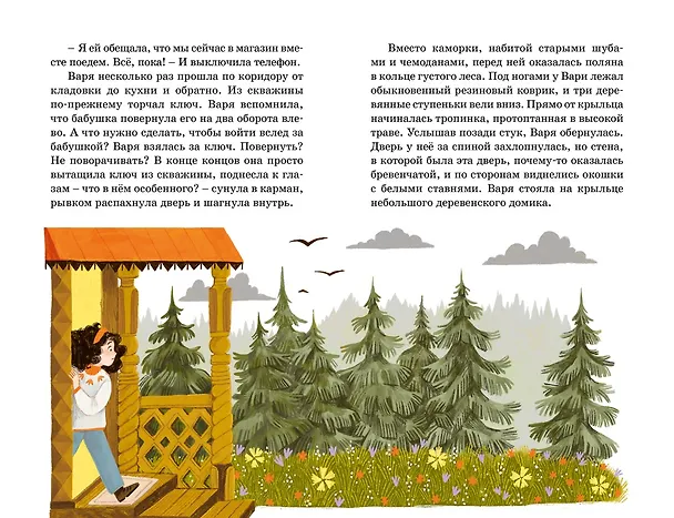 Книга Ключ от кладовки (Арина Остромина) — 12