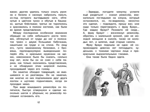 Книга Гуттаперчевый мальчик (Дмитрий Григорович) — 10
