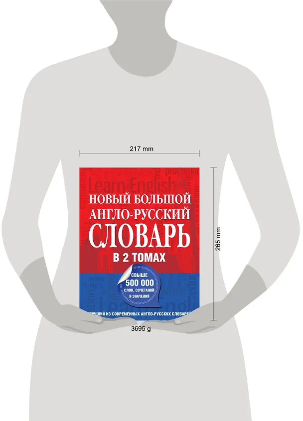 Книга Новый большой англо-русский словарь в 2 томах(supeцена) (Аркадий Пивовар) — 4