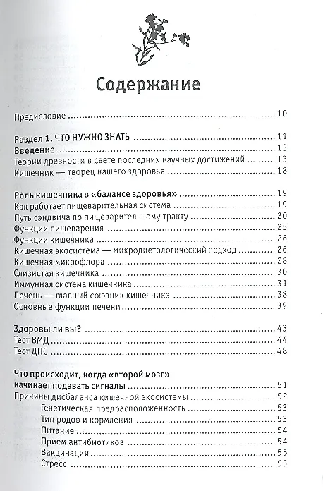 Книга Кишечник: фильтр нашего организма () — 2