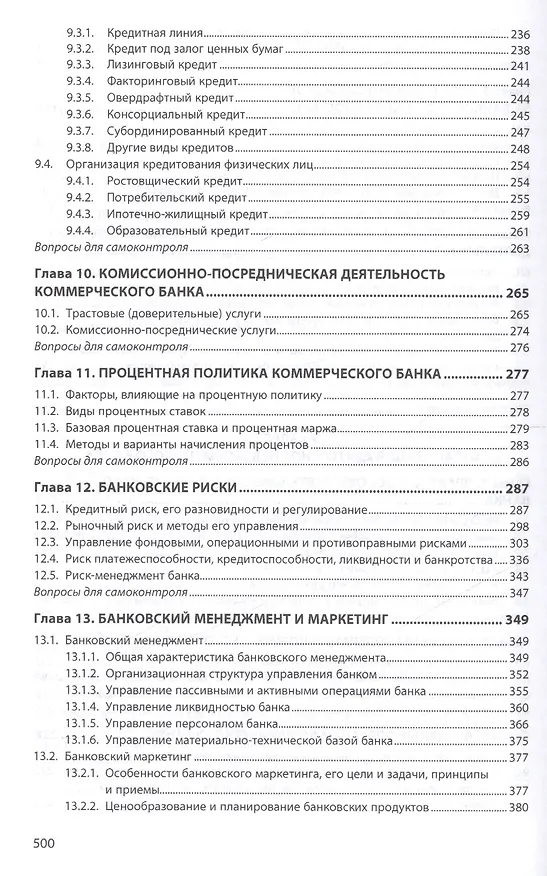 Книга Банковское дело: организация деятельности центрального банка  и коммерческого банка, небанковских организаций : учебник (Абдулла Казимагомедов) — 4