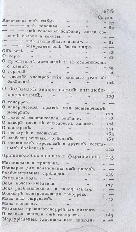 Книга Новый истинный способ быть здоровым, долговечным, богатым и забавным в беседах. Ч. 1 (репринтное изд.) () — 6