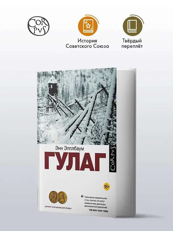 Книга ГУЛАГ (Энн Эпплбаум) — 5