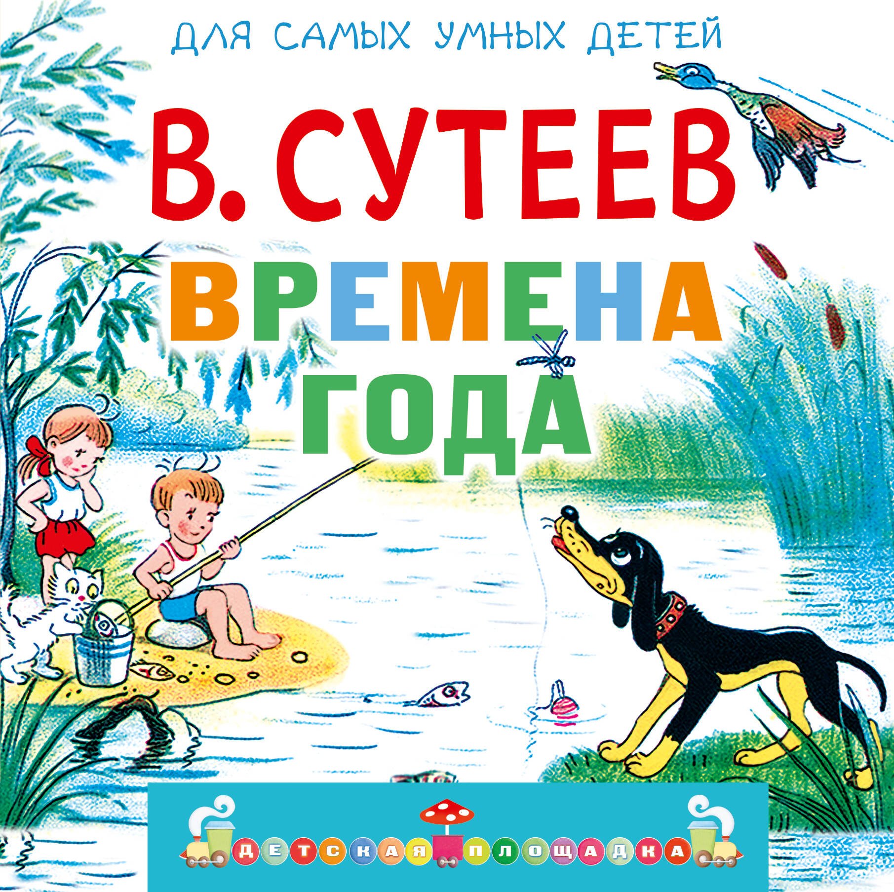 

Времена года