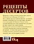 Рецепты десертов. Быстро и без хлопот — 3177102 — 2